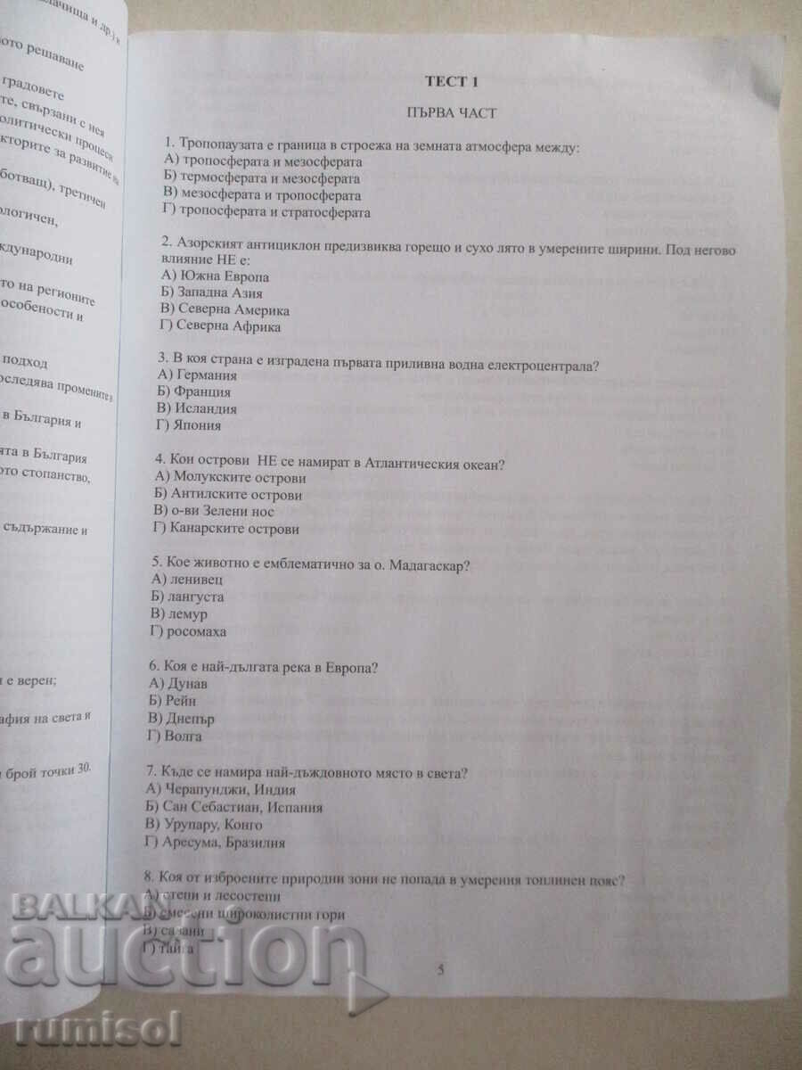 Auction 10 sample tests for DZI in geography and economics Auction 10 sample tests for DZI in geography and economics