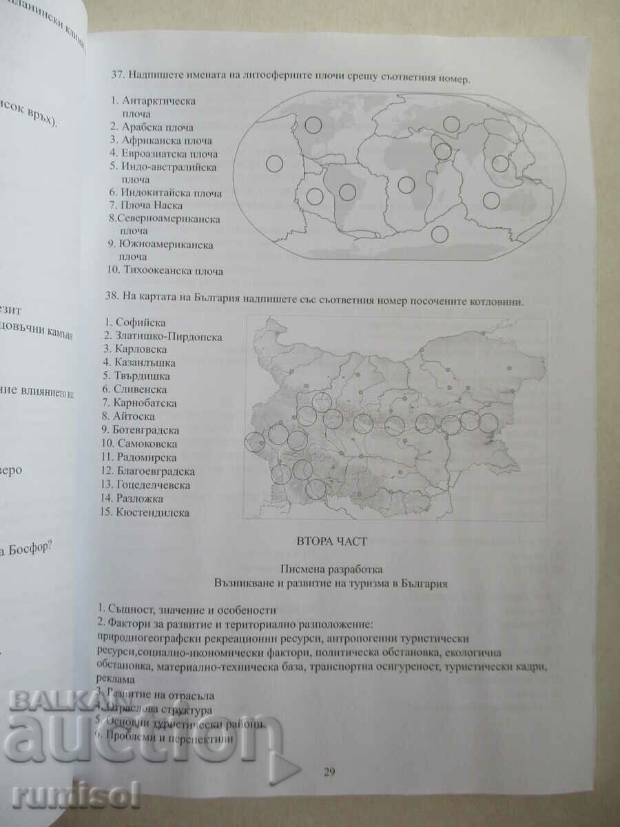 Delivery of 10 sample tests for DZI in geography and economics Delivery of 10 sample tests for DZI in geography and economics