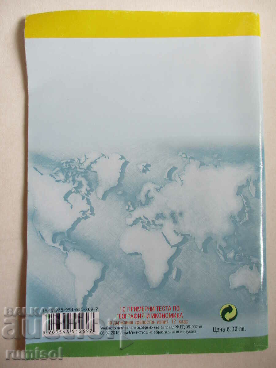 10 sample tests for DZI in geography and economics - 6 10 sample tests for DZI in geography and economics - 6