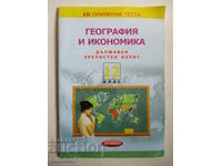 10 sample tests for DZI in geography and economics