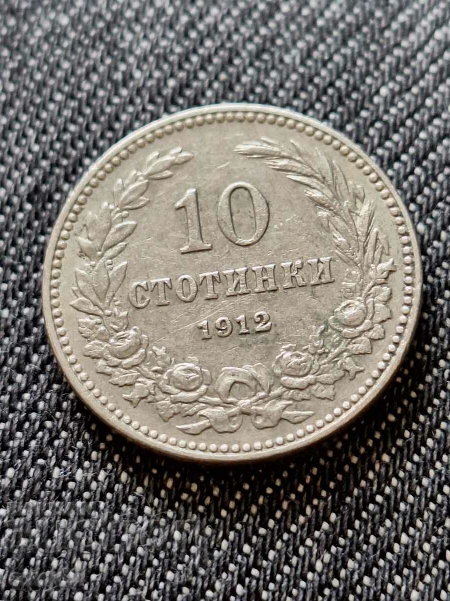 Стара монета 10 Стотинки 1912 / БЗЦ!
