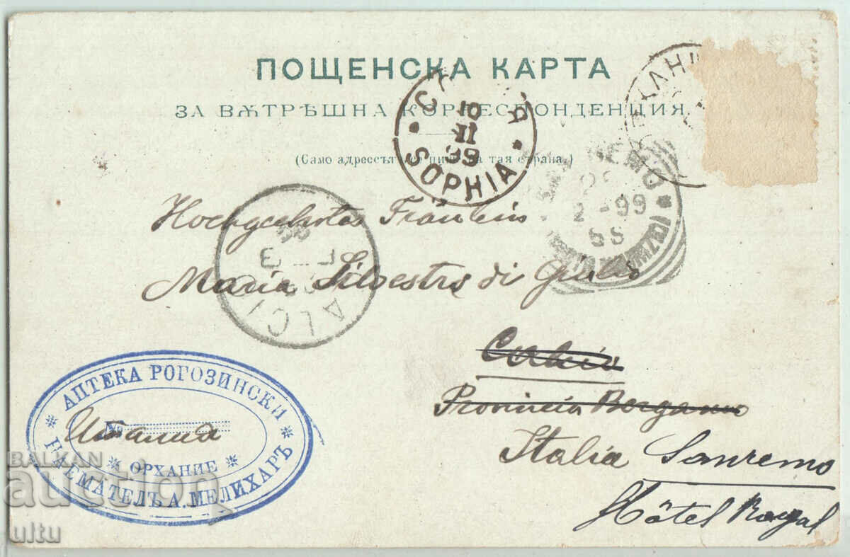 България, София,  литографна, 1899 г. с цена € 35.00 | 68.45 лв.