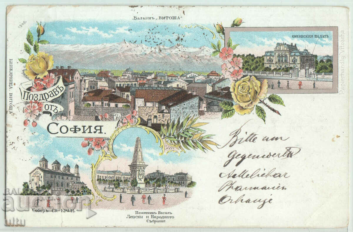 Bulgaria, Sofia, lithographic, 1899. Bulgaria, Sofia, lithographic, 1899.
