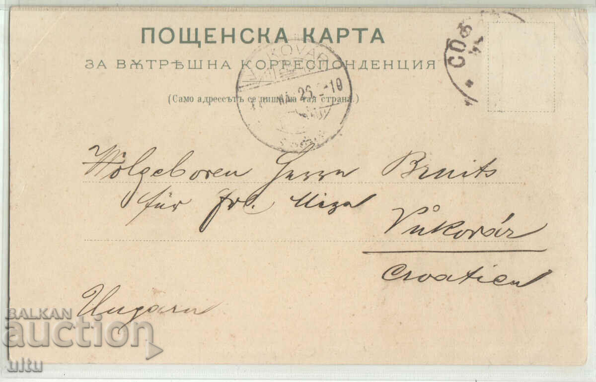 Bulgaria, Sofia, lithographic, 1898. with price 139.90 BGN | € 71.53 Bulgaria, Sofia, lithographic, 1898. with price 139.90 BGN | € 71.53