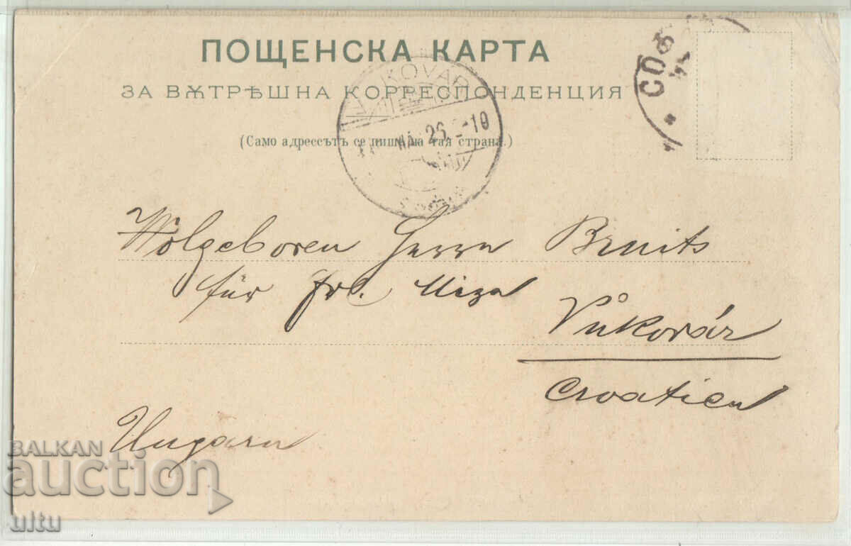 Bulgaria, Sofia, litografie, 1898. cu preț € 80.00 | 156.47 BGN Bulgaria, Sofia, litografie, 1898. cu preț € 80.00 | 156.47 BGN