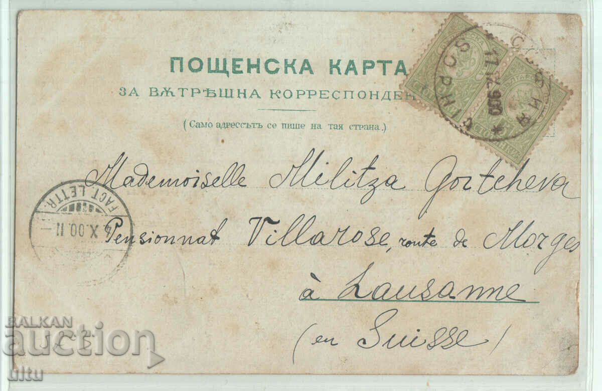 Bulgaria, Sofia, lithographic, 1900 with price 149.90 BGN | € 76.64 Bulgaria, Sofia, lithographic, 1900 with price 149.90 BGN | € 76.64