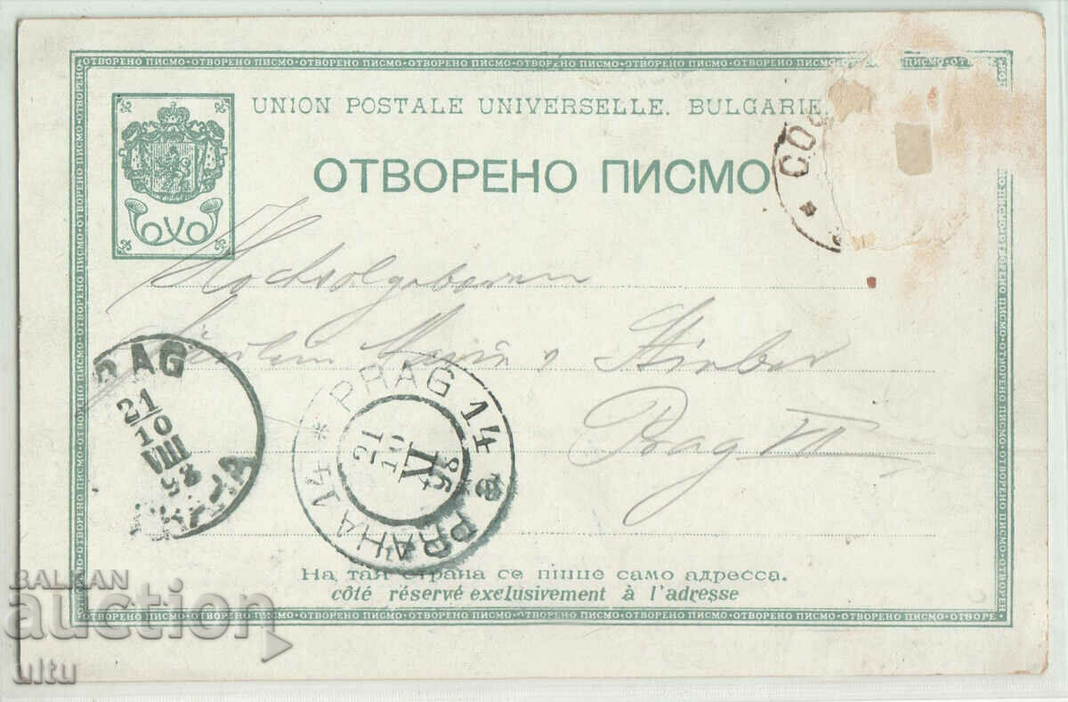 Bulgaria, Sofia, lithographic, 1898. with price 79.90 BGN | € 40.85 Bulgaria, Sofia, lithographic, 1898. with price 79.90 BGN | € 40.85