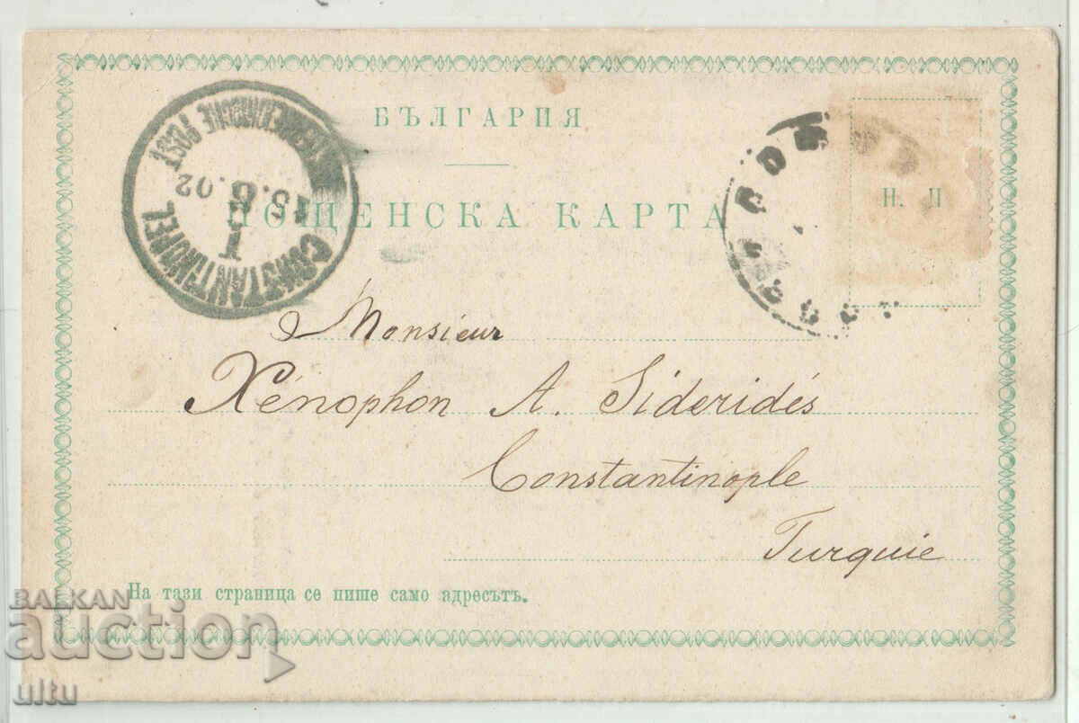 Bulgaria, Greetings from Sofia, 1902, rare with price 59.90 BGN | € 30.63 Bulgaria, Greetings from Sofia, 1902, rare with price 59.90 BGN | € 30.63