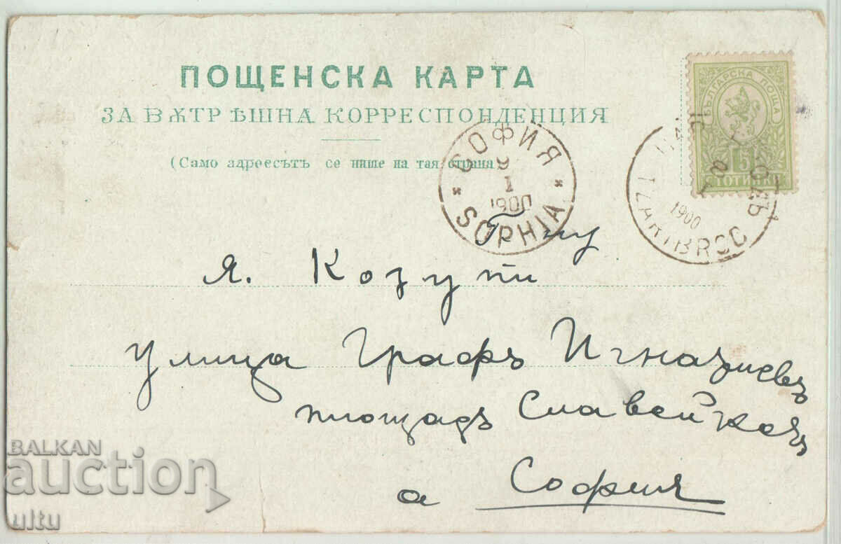 Bulgaria, Greetings from St. Ivan (Rila Monastery), lithographic with price 79.90 BGN | € 40.85 Bulgaria, Greetings from St. Ivan (Rila Monastery), lithographic with price 79.90 BGN | € 40.85