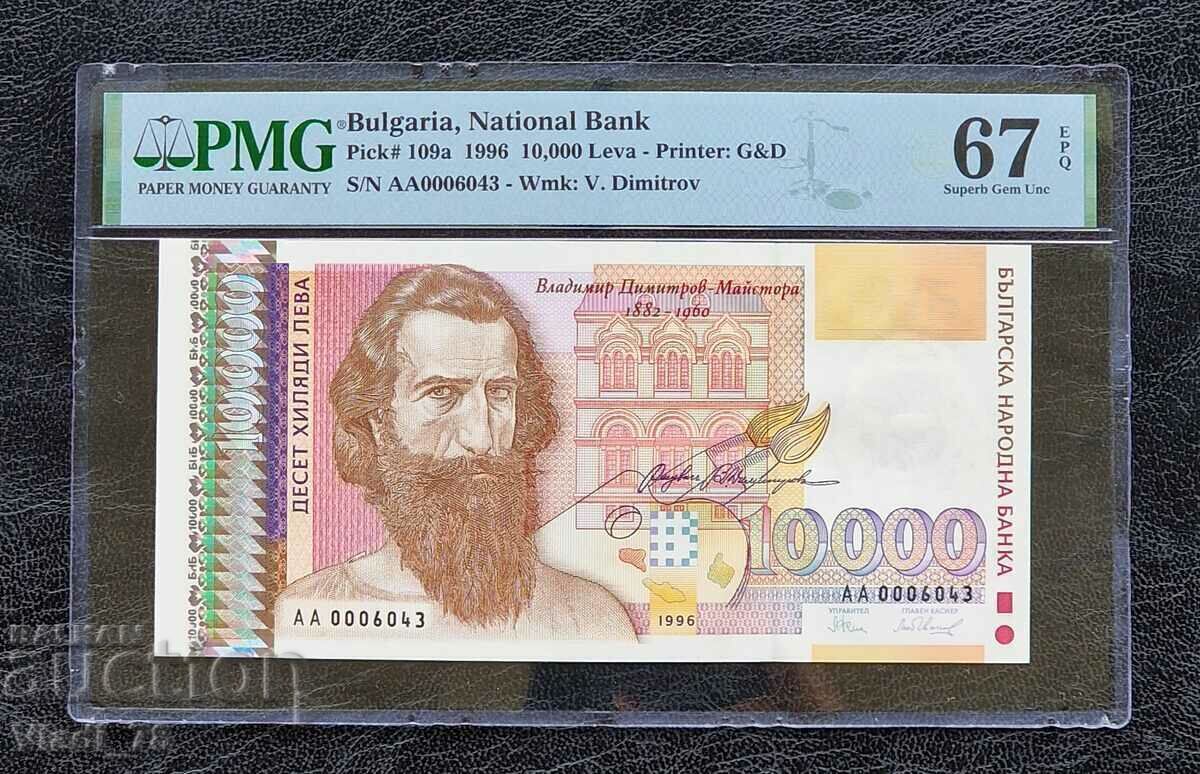 10000 Лева България 1996 PMG 67 EPQ 10000 Лева България 1996 PMG 67 EPQ