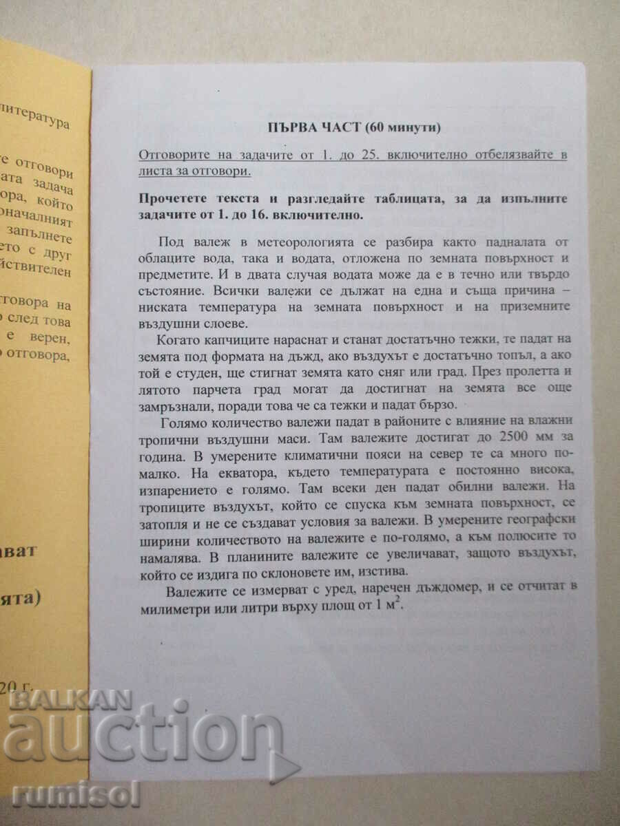 Auction Sample test on BEL - HEI grade 7 - option 1 Auction Sample test on BEL - HEI grade 7 - option 1