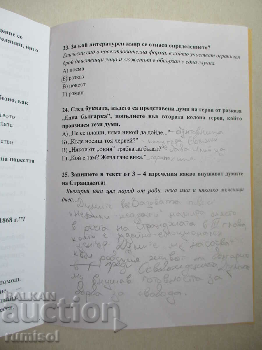 Livrarea Eșantion de test pe BEL - HEI grad 7 - opțiunea 1