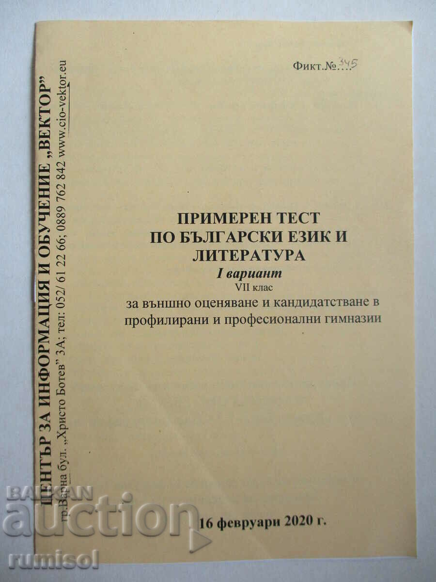Sample test on BEL - HEI grade 7 - option 1 Sample test on BEL - HEI grade 7 - option 1