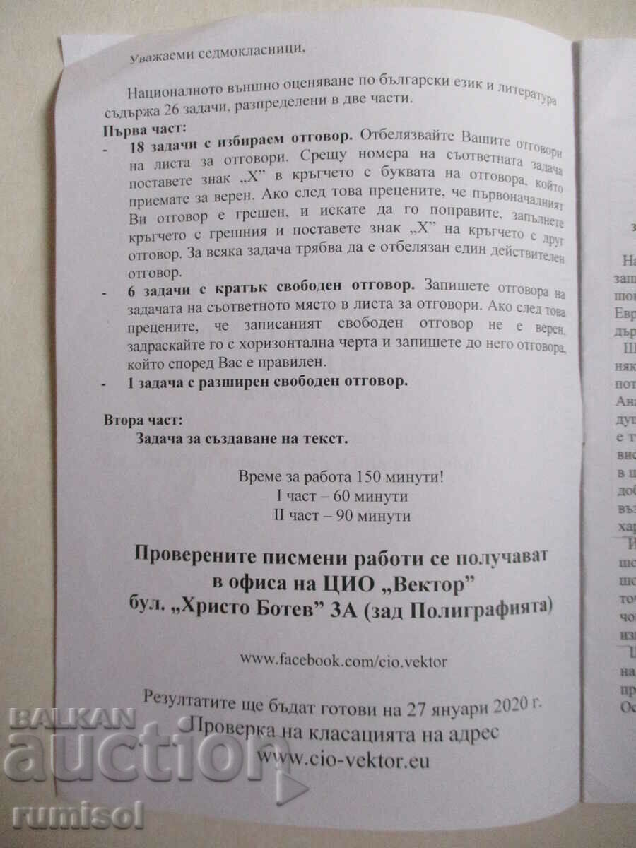 Sample test on BEL - HEV 7th grade - option 2 with price 0.09 BGN | € 0.05 Sample test on BEL - HEV 7th grade - option 2 with price 0.09 BGN | € 0.05