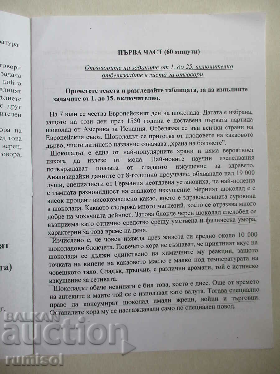 Auction Sample test on BEL - HEV 7th grade - option 2 Auction Sample test on BEL - HEV 7th grade - option 2