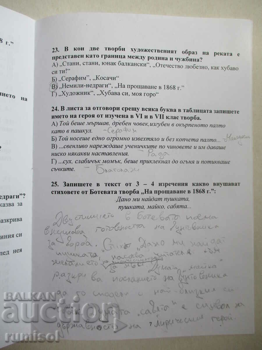 Delivery of Sample test on BEL - HEV 7th grade - option 2 Delivery of Sample test on BEL - HEV 7th grade - option 2