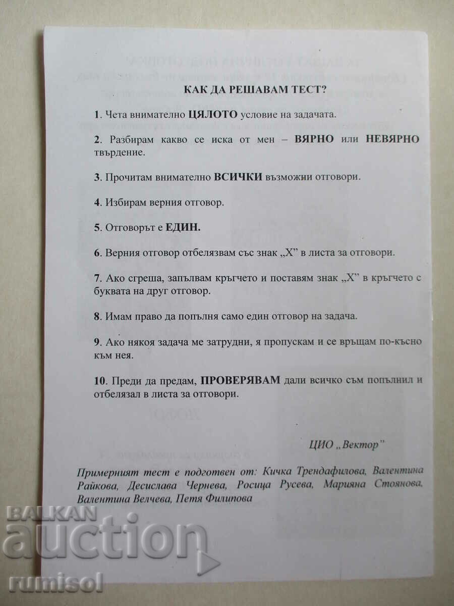 Sample test on BEL - HEV 7th grade - option 2 - 5 Sample test on BEL - HEV 7th grade - option 2 - 5