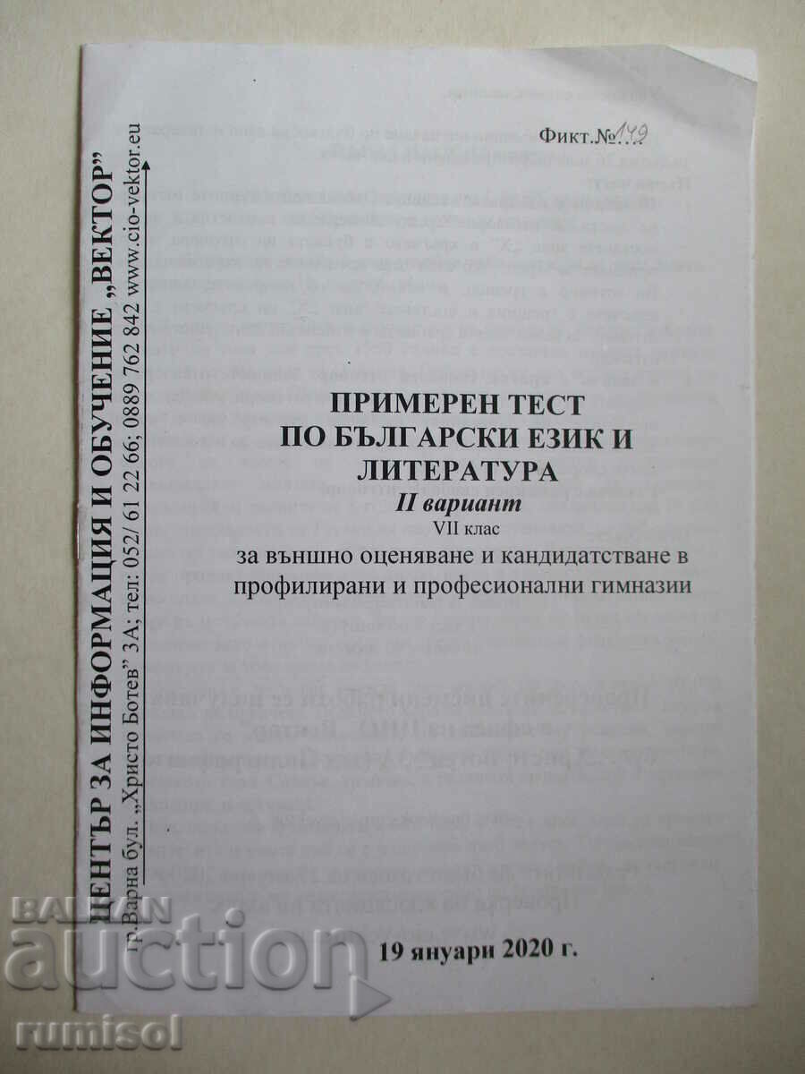 Sample test on BEL - HEV 7th grade - option 2