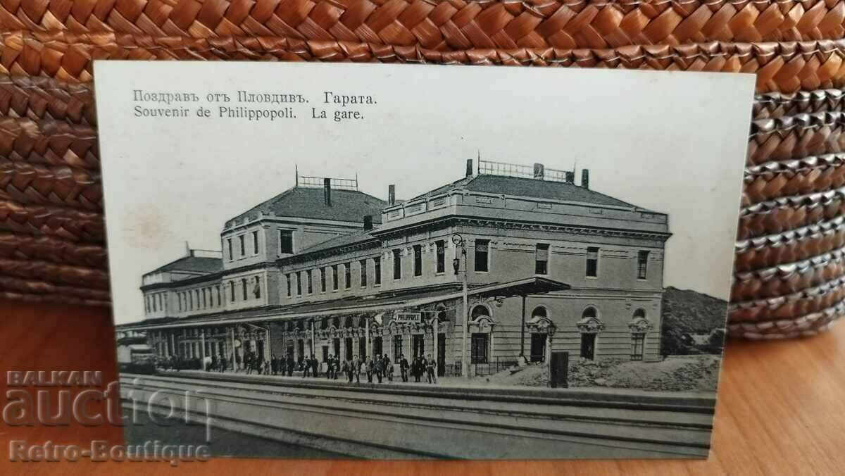 Картичка Пловдив, гарата, 1940-те г.