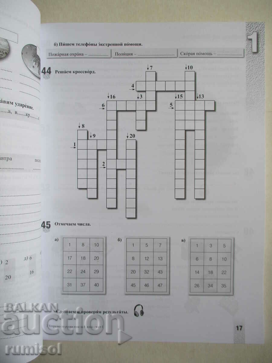Δημοπρασία Πρόσκληση στη Ρωσία - σημειωματάριο 1: A1-A2 - V. Milanova