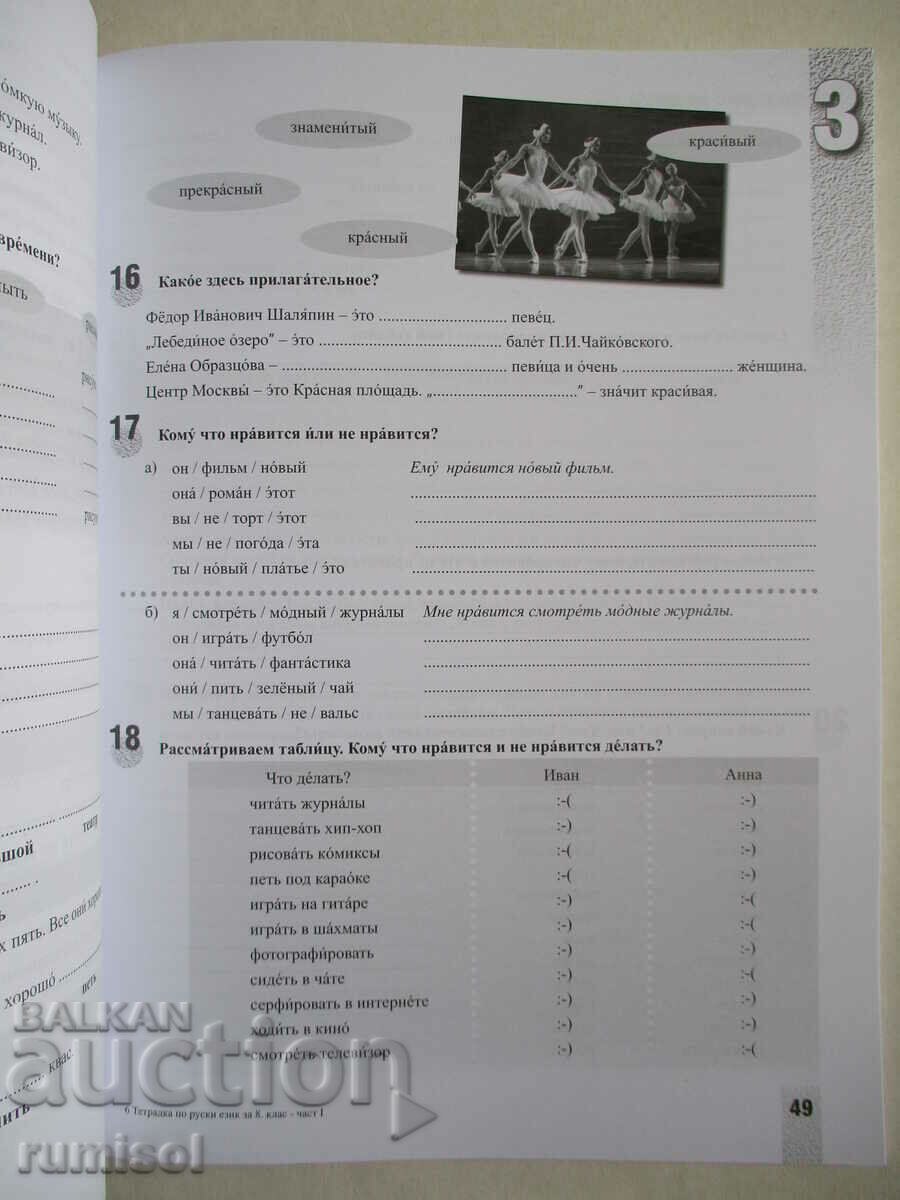 Delivery of Invitation to Russia - notebook 1: A1-A2 - V. Milanova