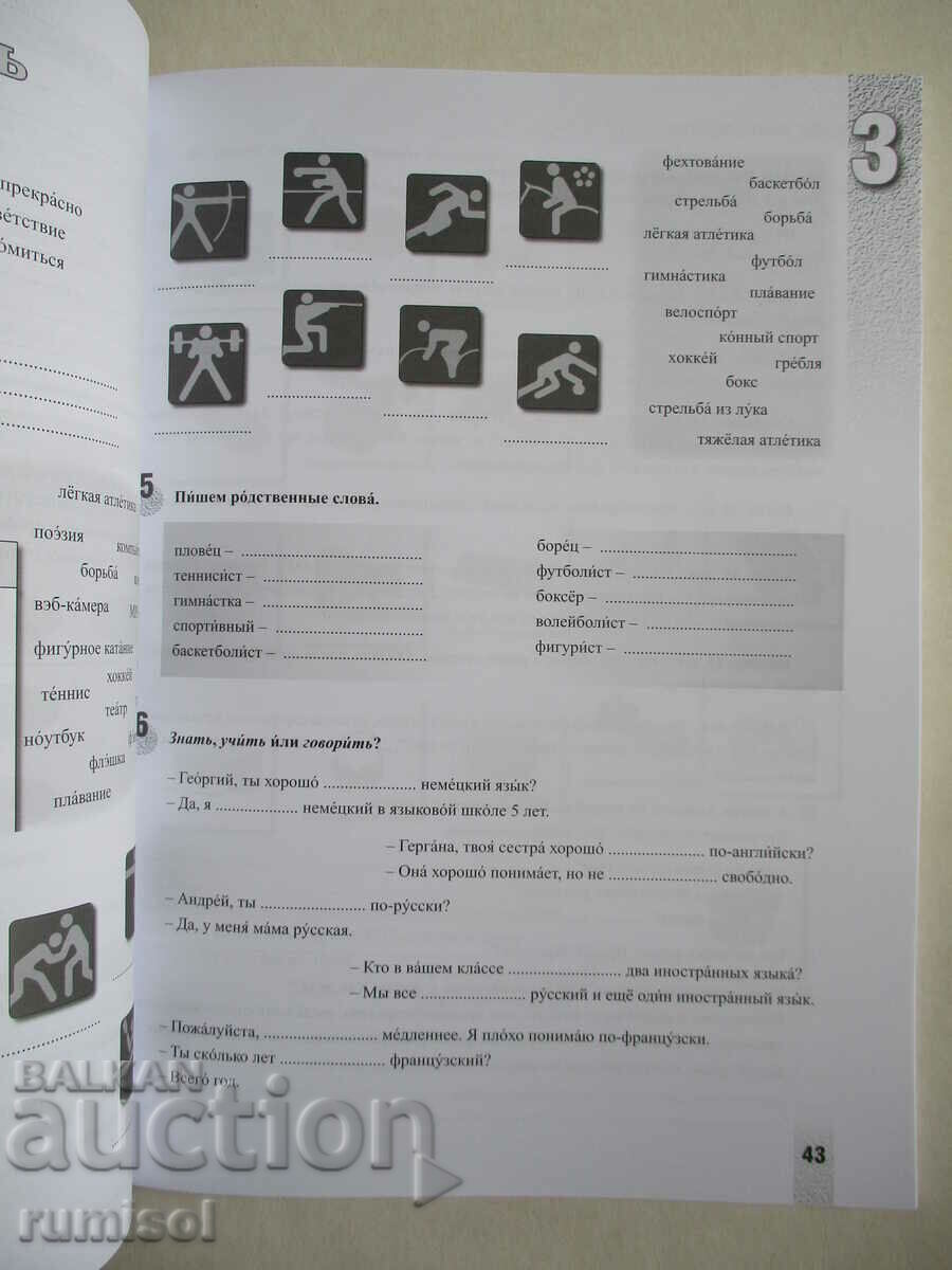 Invitation to Russia - notebook 1: A1-A2 - V. Milanova - 5