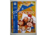 Invitation to Russia - notebook 1: A1-A2 - V. Milanova