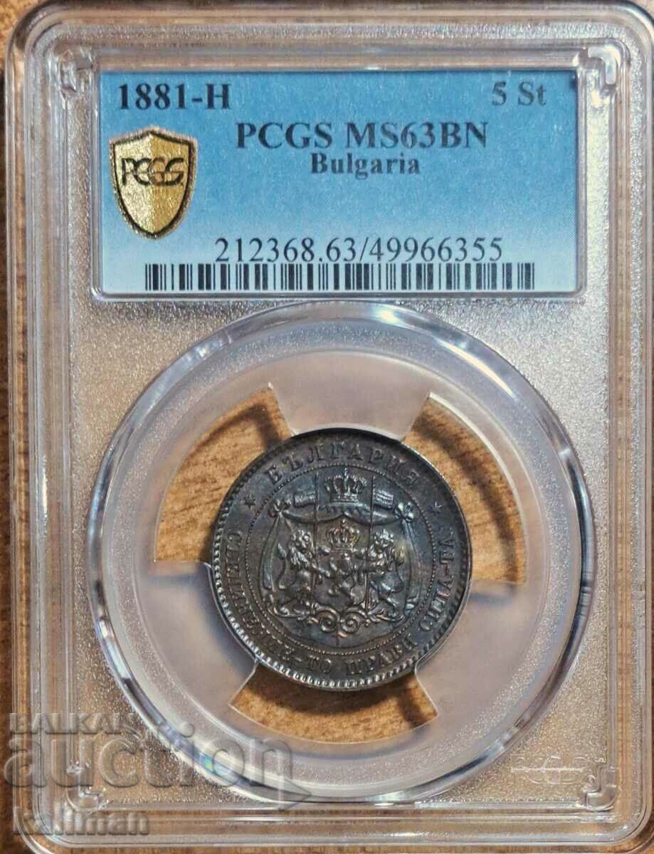 1881 Monedă de 5 cenți PCGS MS 63 BN