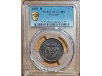 1881 5 cent coin PCGS MS 63 BN