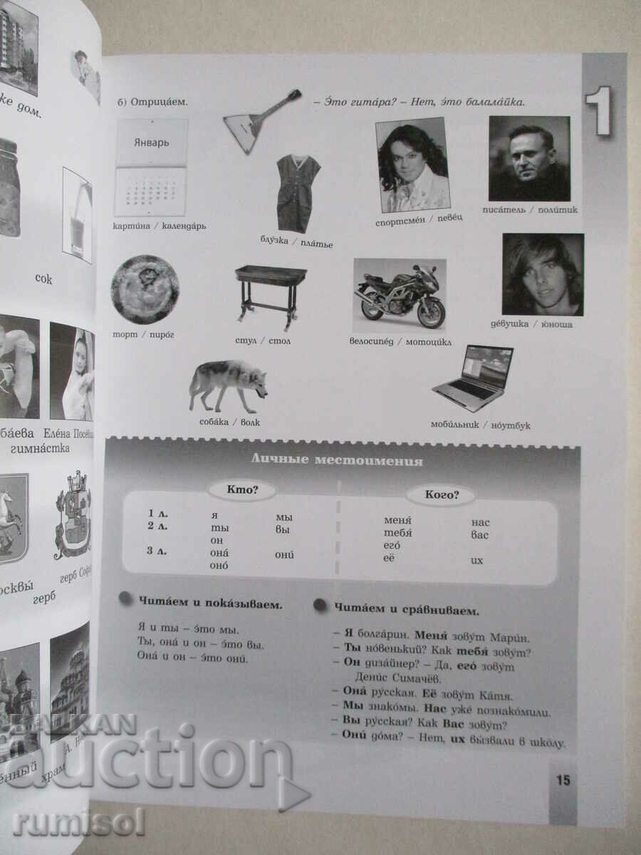 Auction Invitation to Russia - textbook 1: A1-A2 - E. L. Korchagina Auction Invitation to Russia - textbook 1: A1-A2 - E. L. Korchagina