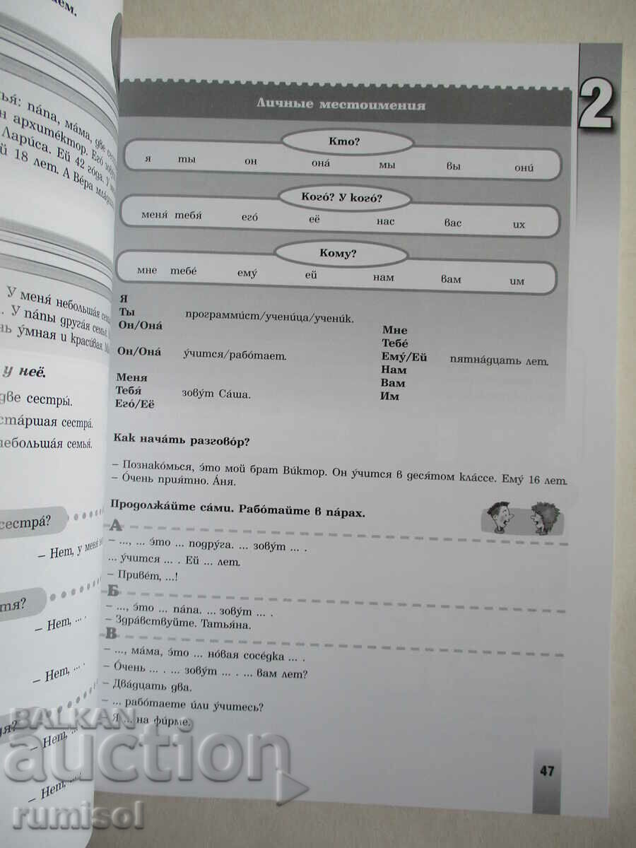 Delivery of Invitation to Russia - textbook 1: A1-A2 - E. L. Korchagina Delivery of Invitation to Russia - textbook 1: A1-A2 - E. L. Korchagina