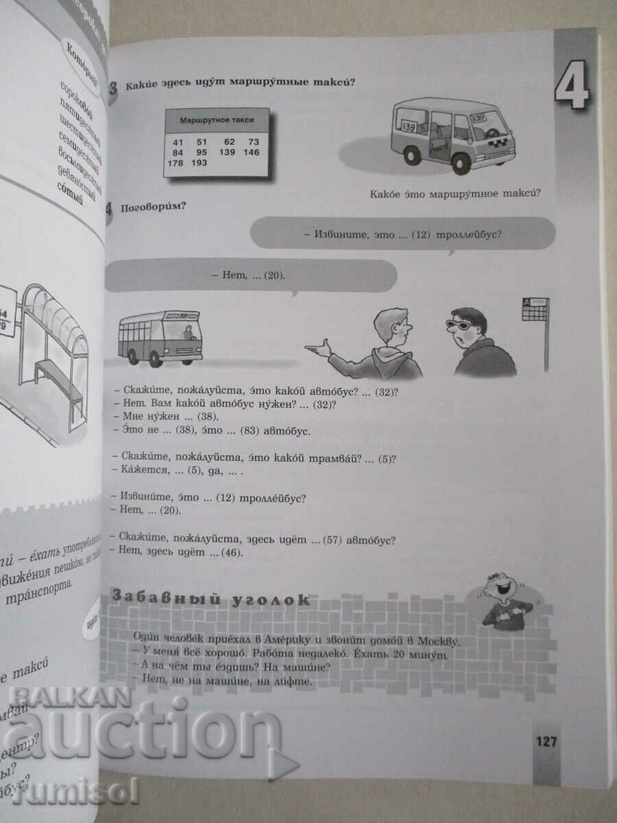 Invitation to Russia - textbook 1: A1-A2 - E. L. Korchagina - 5 Invitation to Russia - textbook 1: A1-A2 - E. L. Korchagina - 5