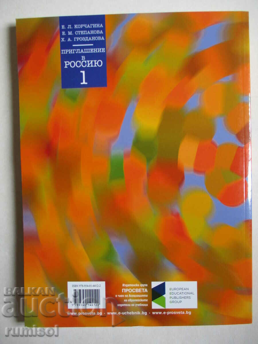 Invitation to Russia - textbook 1: A1-A2 - E. L. Korchagina - 6 Invitation to Russia - textbook 1: A1-A2 - E. L. Korchagina - 6