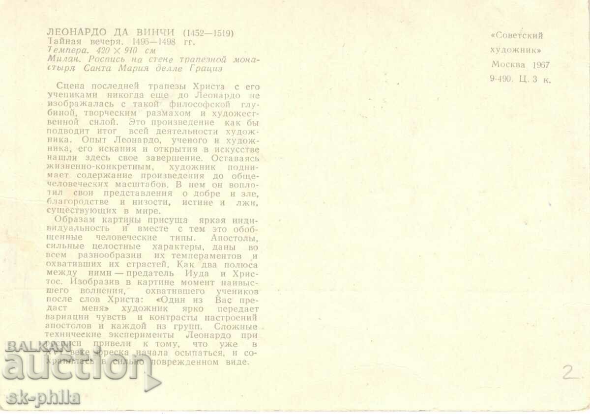 Old postcard - Art - Leonardo da Vinci, The Last Supper with price 1.20 BGN | € 0.61 Old postcard - Art - Leonardo da Vinci, The Last Supper with price 1.20 BGN | € 0.61