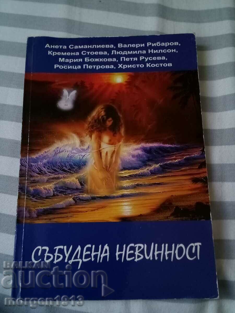 Събудена Невинност