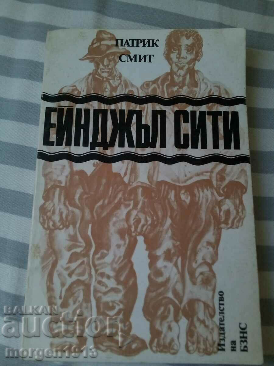 Ейнджъл Сити. Патрик Смит