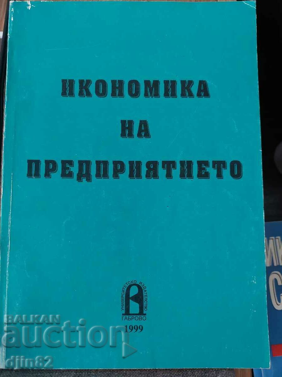 Επιχειρηματική οικονομία