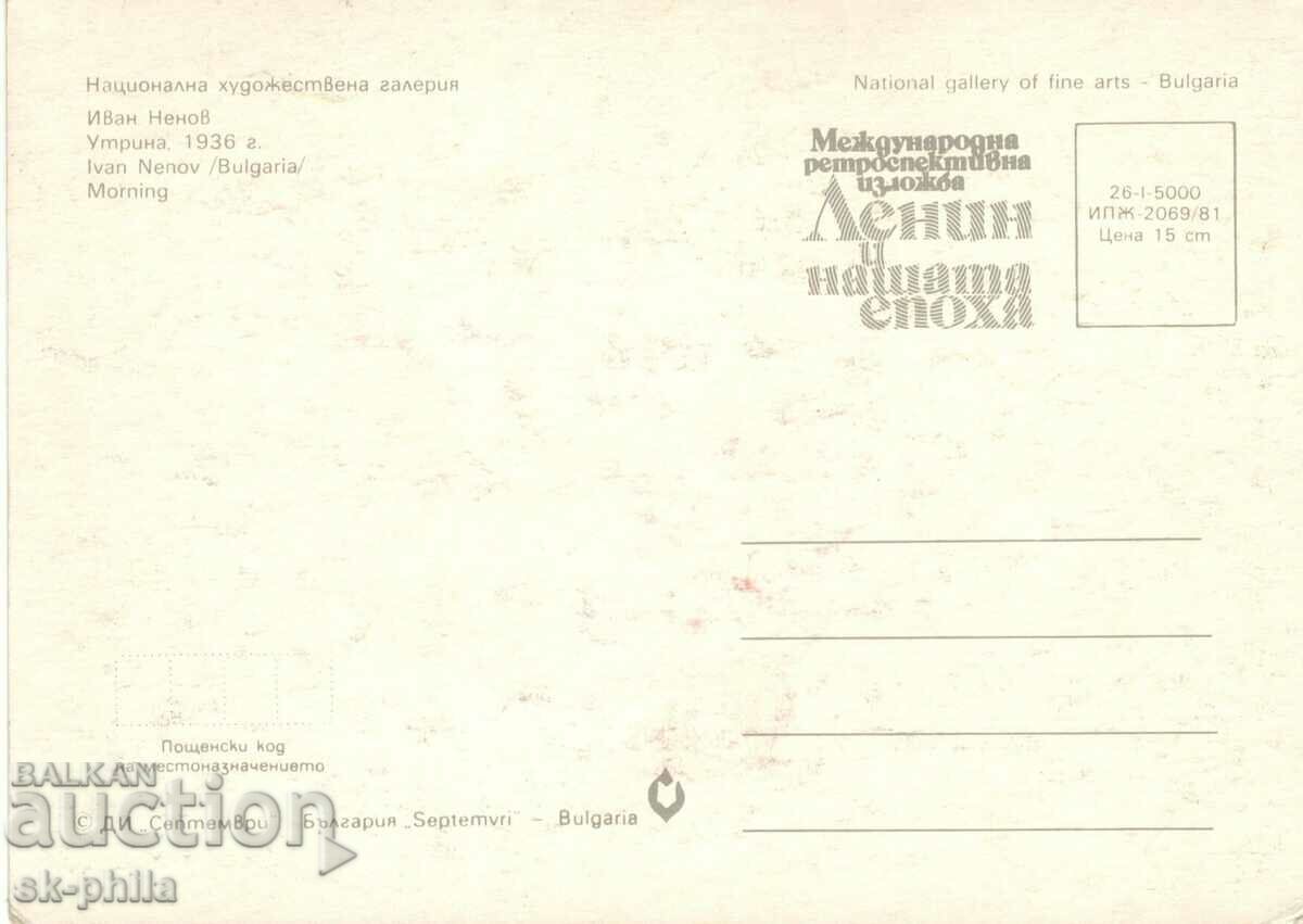 Carte veche - Artă - Ivan Nenov, Toaletă cu preț 1.30 BGN | € 0.66