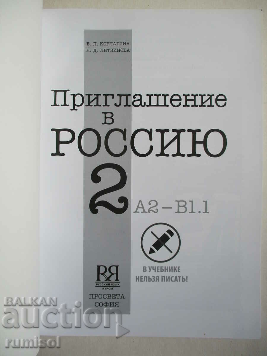 Invitation to Russia - textbook 2: A2 - B1.1 - Korchagina with price 42.59 BGN | € 21.78 Invitation to Russia - textbook 2: A2 - B1.1 - Korchagina with price 42.59 BGN | € 21.78