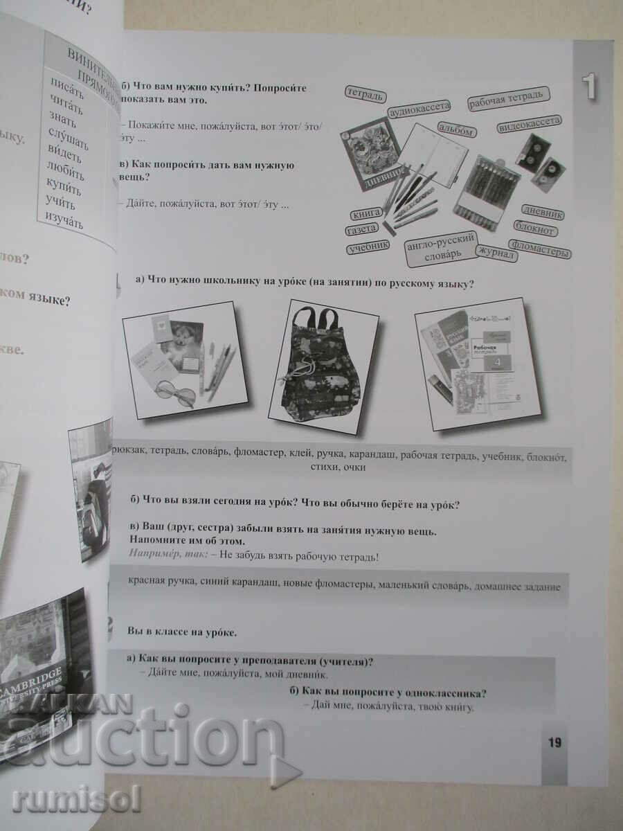 Auction Invitation to Russia - textbook 2: A2 - B1.1 - Korchagina Auction Invitation to Russia - textbook 2: A2 - B1.1 - Korchagina