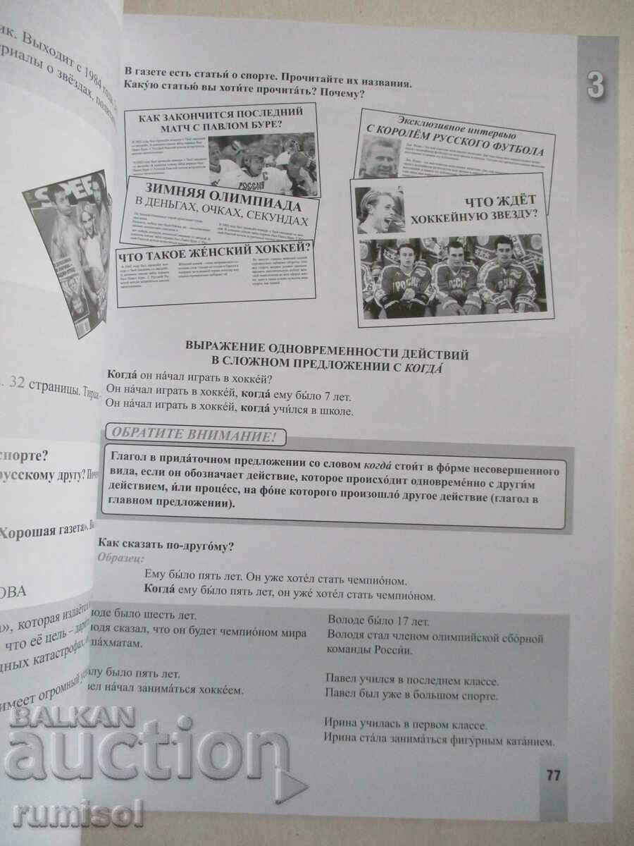 Delivery of Invitation to Russia - textbook 2: A2 - B1.1 - Korchagina Delivery of Invitation to Russia - textbook 2: A2 - B1.1 - Korchagina