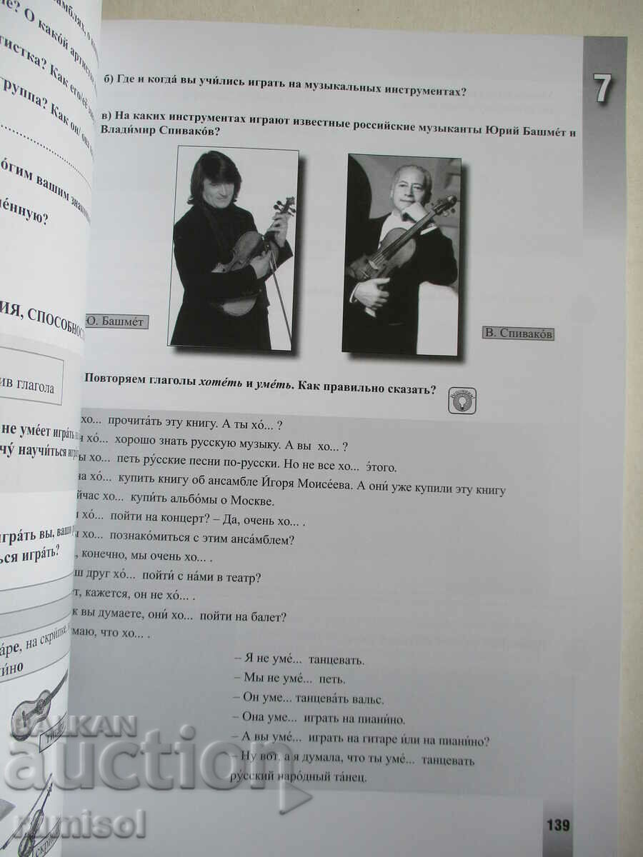 Invitation to Russia - textbook 2: A2 - B1.1 - Korchagina - 5 Invitation to Russia - textbook 2: A2 - B1.1 - Korchagina - 5