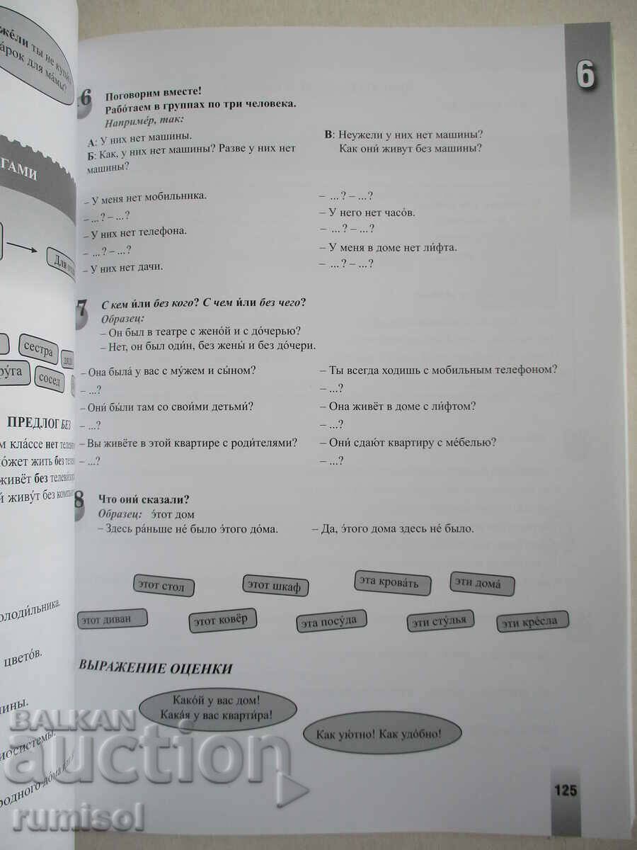 Invitation to Russia - textbook 2: A2 - B1.1 - Korchagina - 6 Invitation to Russia - textbook 2: A2 - B1.1 - Korchagina - 6