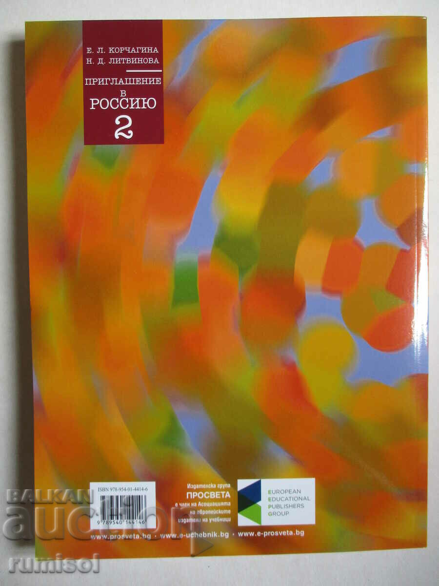 Invitation to Russia - textbook 2: A2 - B1.1 - Korchagina - 7 Invitation to Russia - textbook 2: A2 - B1.1 - Korchagina - 7