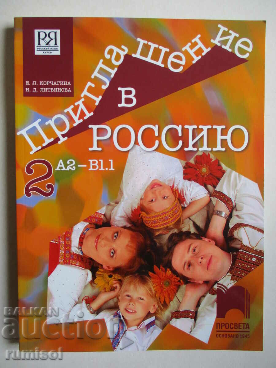 Invitation to Russia - textbook 2: A2 - B1.1 - Korchagina