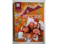 Invitație în Rusia - manual 2: A2 - B1.1 - Korchagina