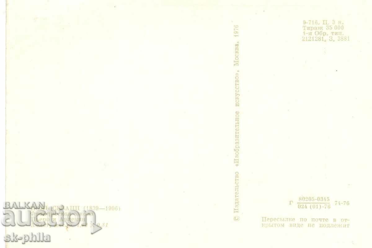 Old postcard - Art - Paul Cézanne, Pierrot and Harlequin with price 1.20 BGN | € 0.61 Old postcard - Art - Paul Cézanne, Pierrot and Harlequin with price 1.20 BGN | € 0.61