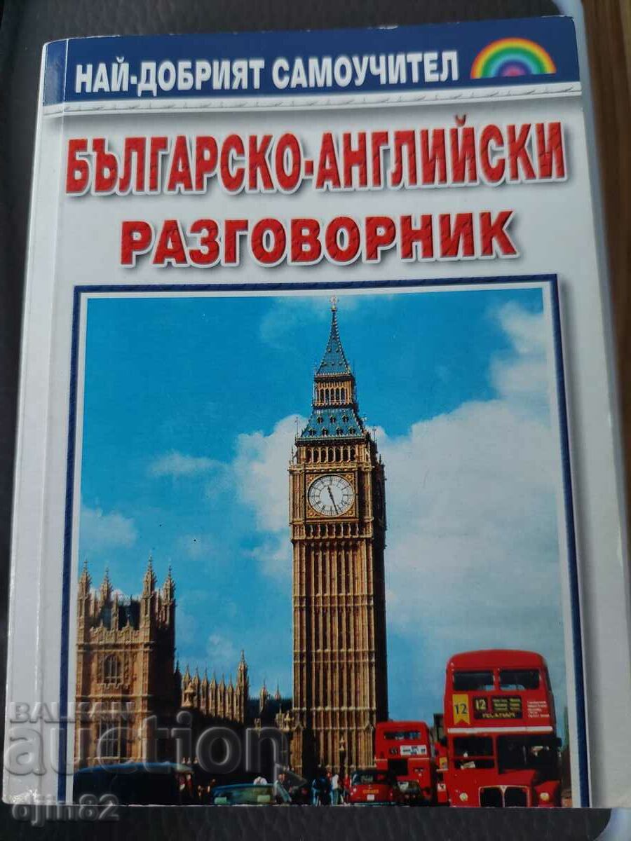 Bulgarian-English phrasebook