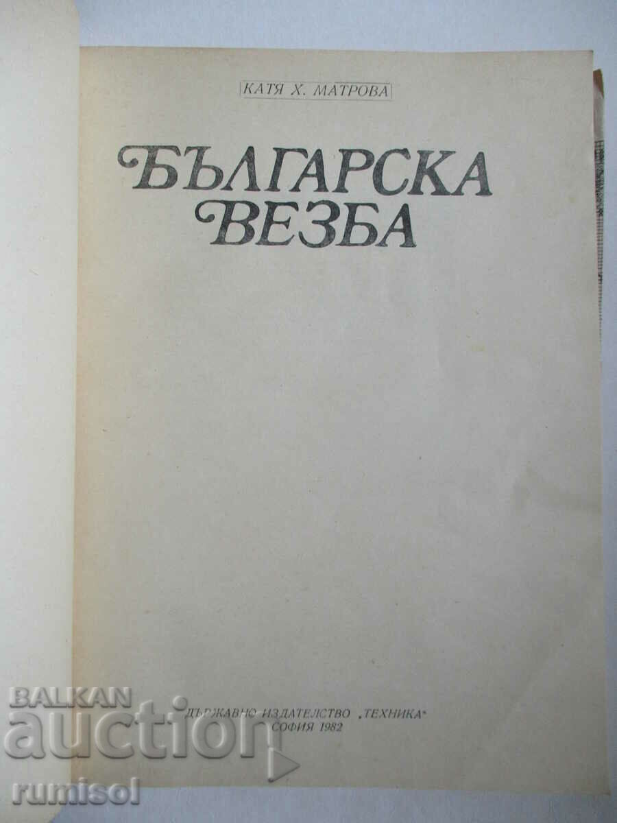 Βούλγαρος Βέζμπα - Κάτια Ματρόβα με τιμή € 18.99 | 37.14 BGN