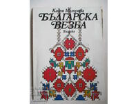 Βούλγαρος Βέζμπα - Κάτια Ματρόβα